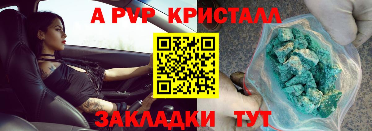 APVP Crystall Ялуторовск