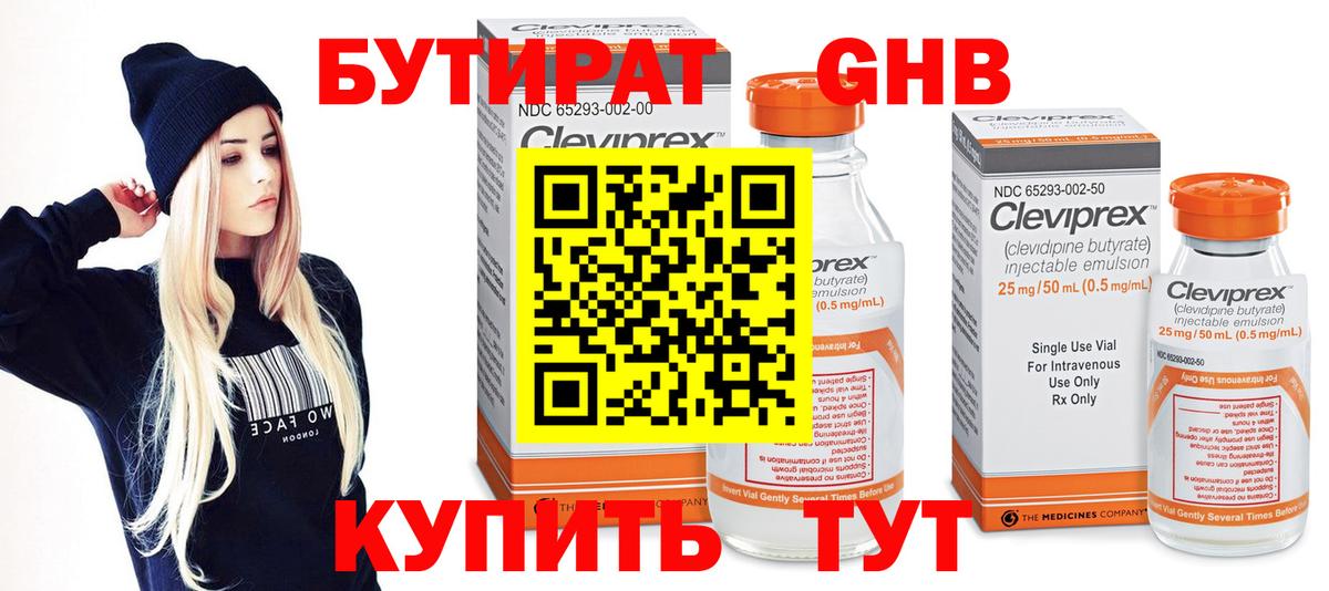 Бутират оксана Ялуторовск