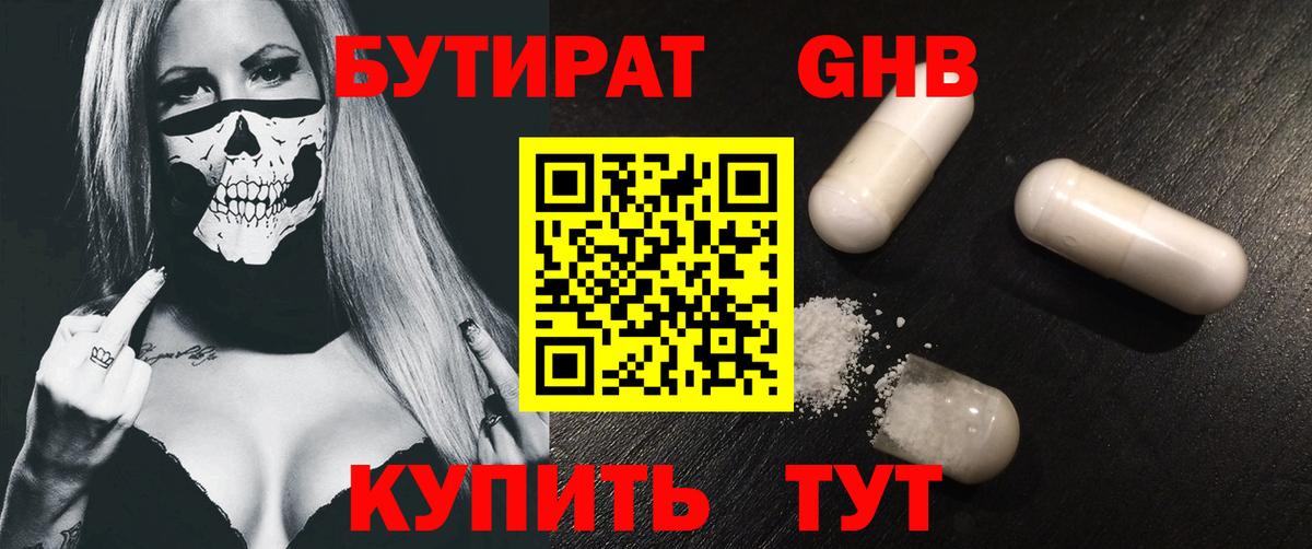 Бутират жидкий экстази  БУТИРАТ  Ялуторовск  Вход с VPN 