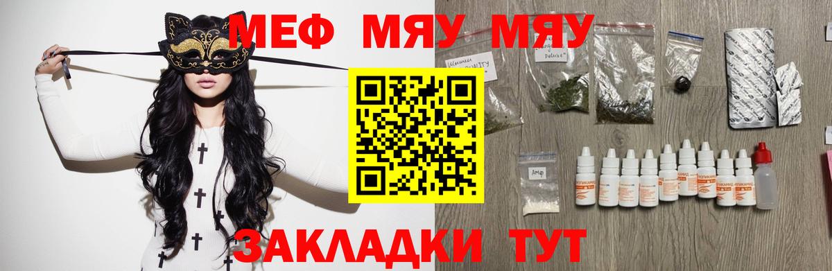 Мефедрон  Вход с VPN  МЯУ-МЯУ кристаллы  Меф  Ялуторовск  Меф VHQ 