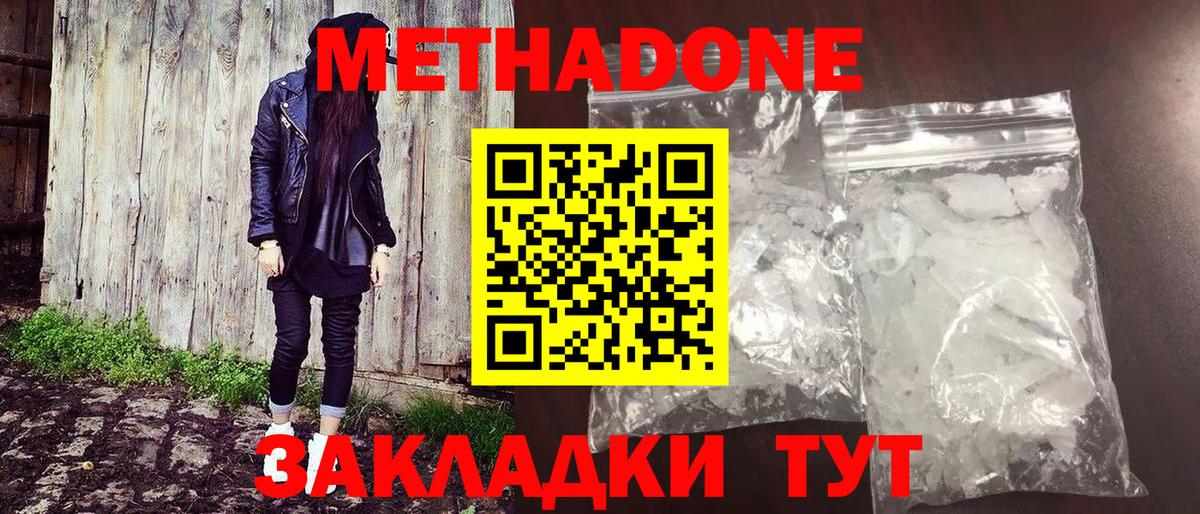 МЕТАДОН methadone Ялуторовск